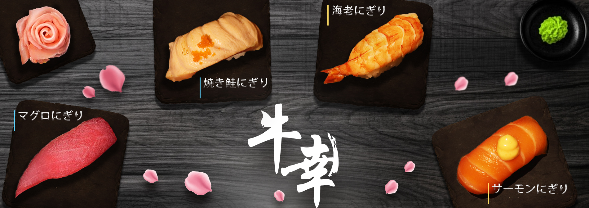 nigiri_panner